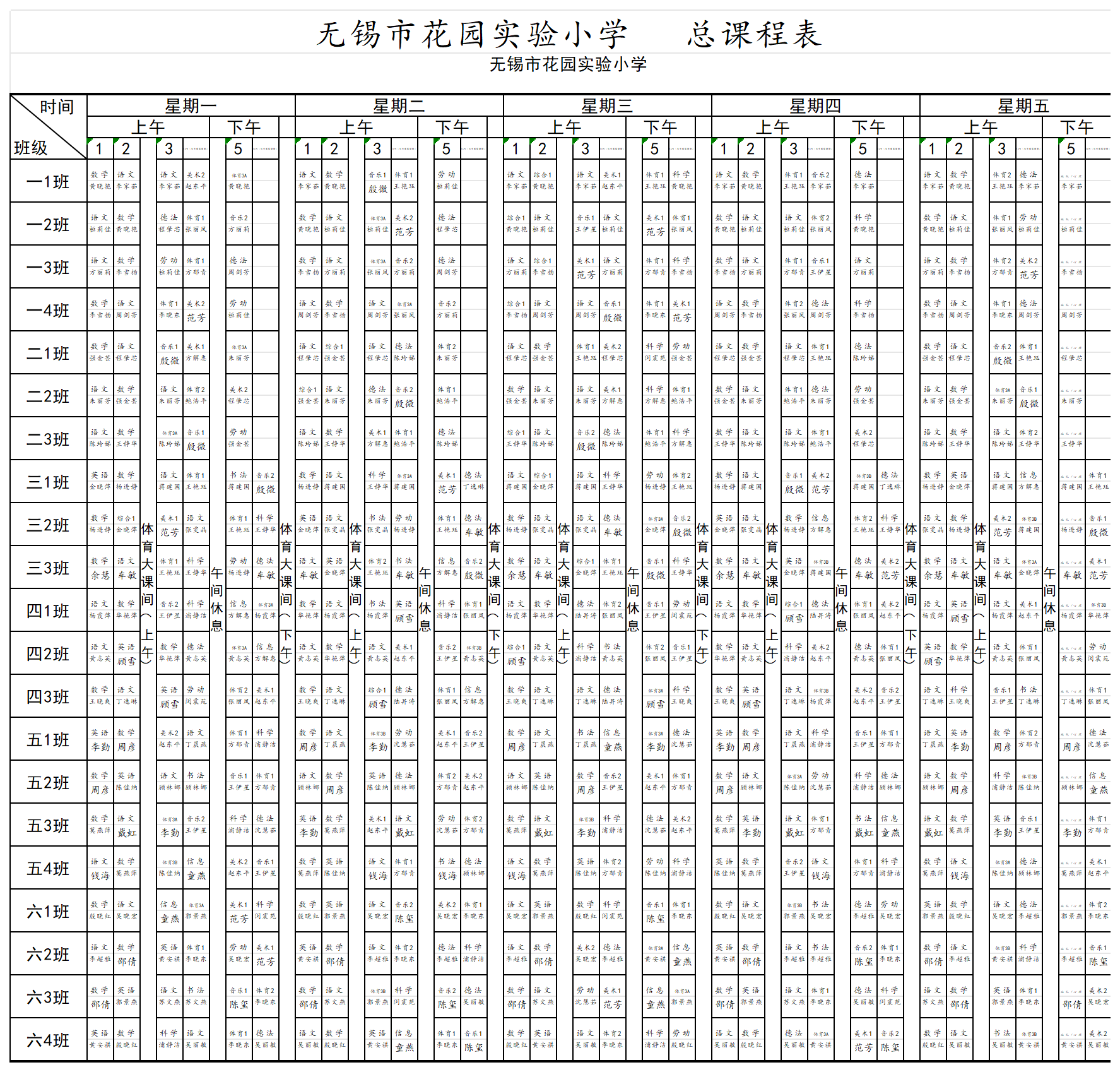 总课程表 A4 2026.3_Sheet1(2).png